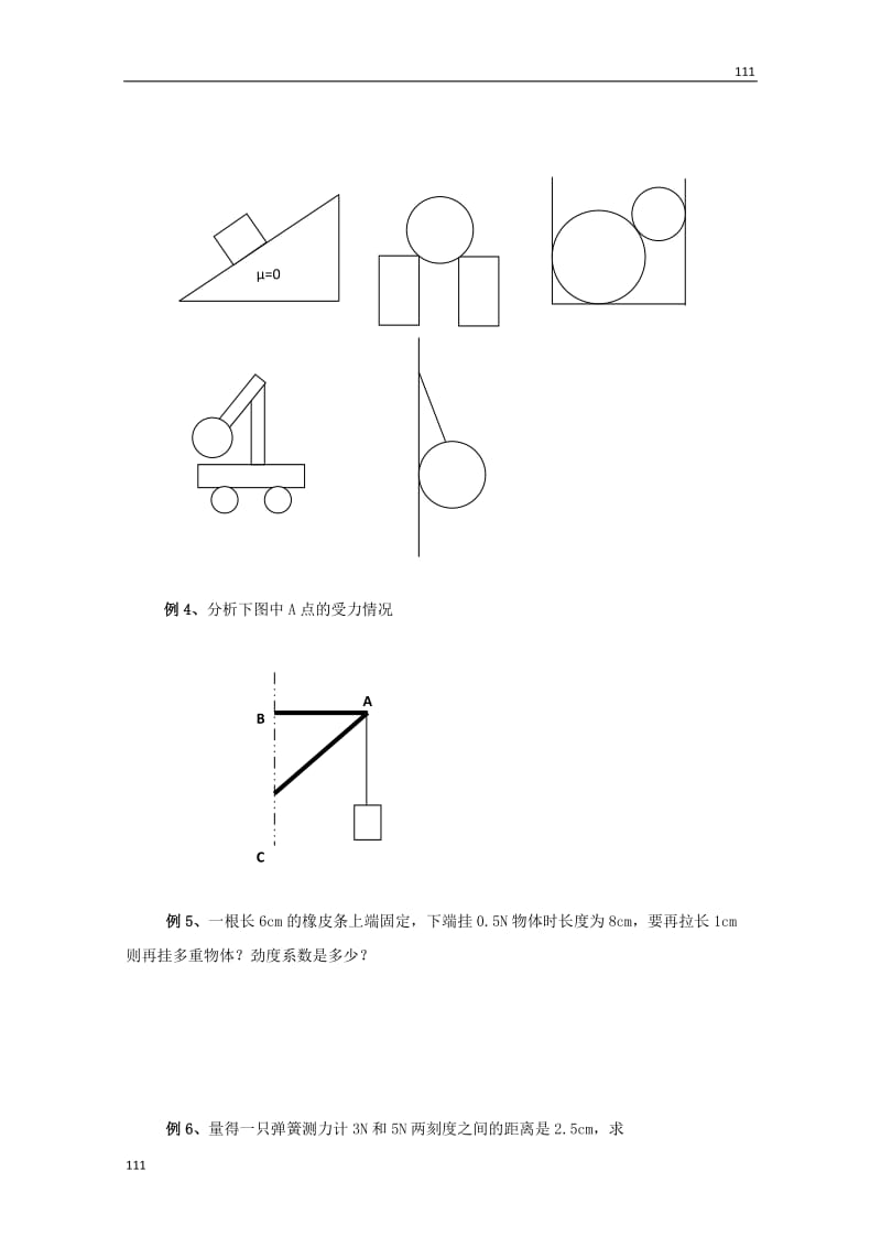 高中物理3.2《弹力》学案10（人教版必修1）_第3页