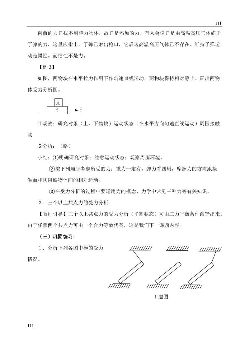 高中物理人教版必修1教案《相互作用》03_第3页