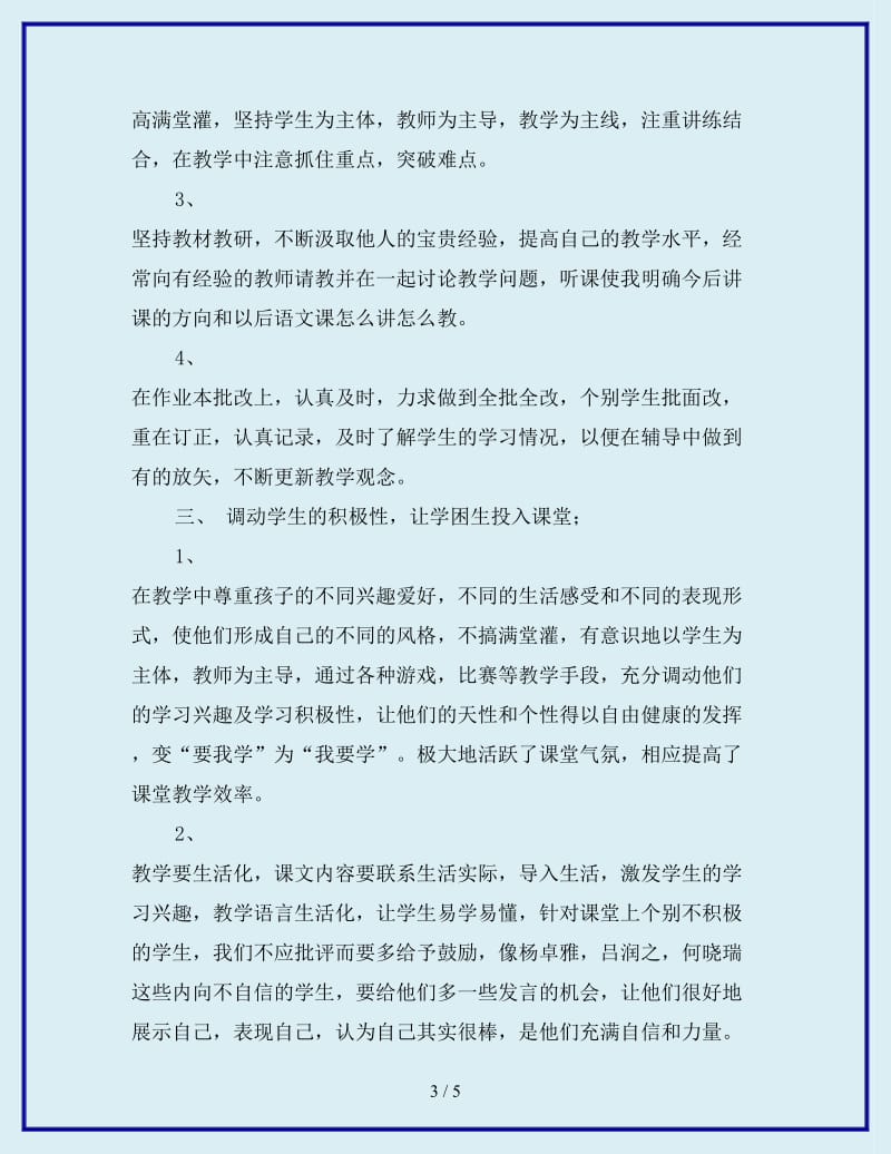 2019年语文教师个人工作总结_第3页