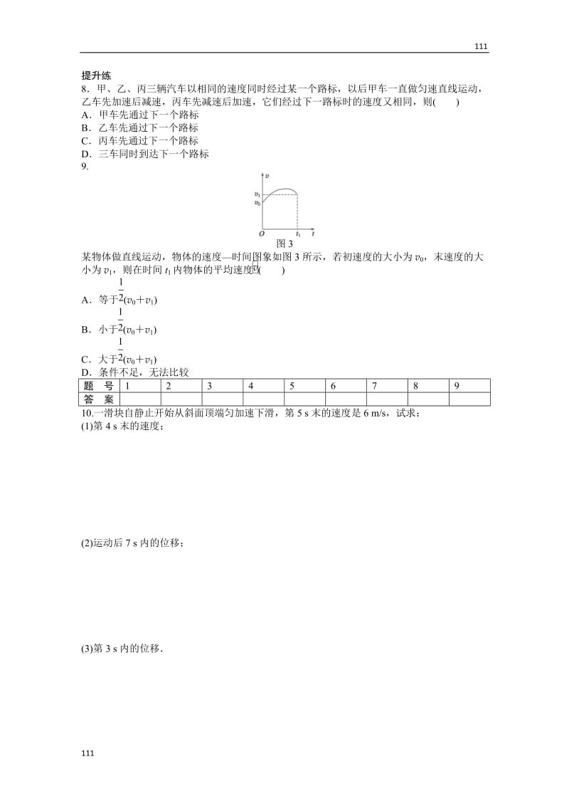 物理人教必修1同步教学案：第2章匀变速直线运动的研究：习题课_第2页