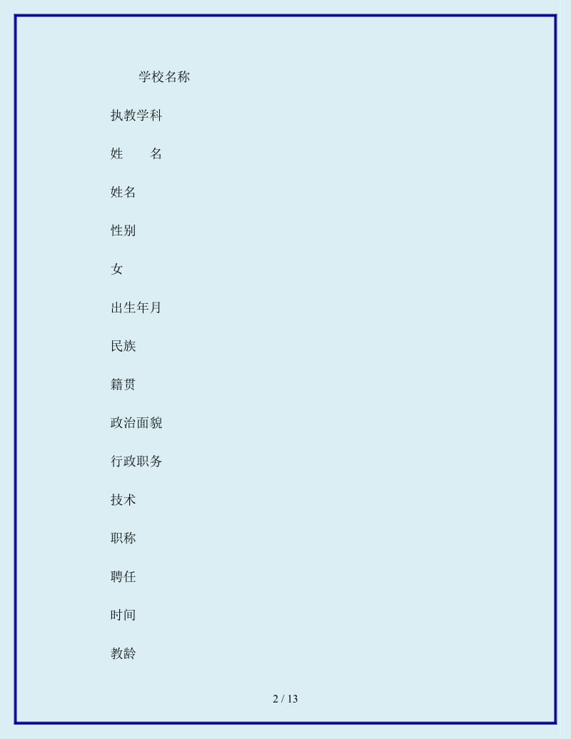 最新教师发展培养计划书_第2页