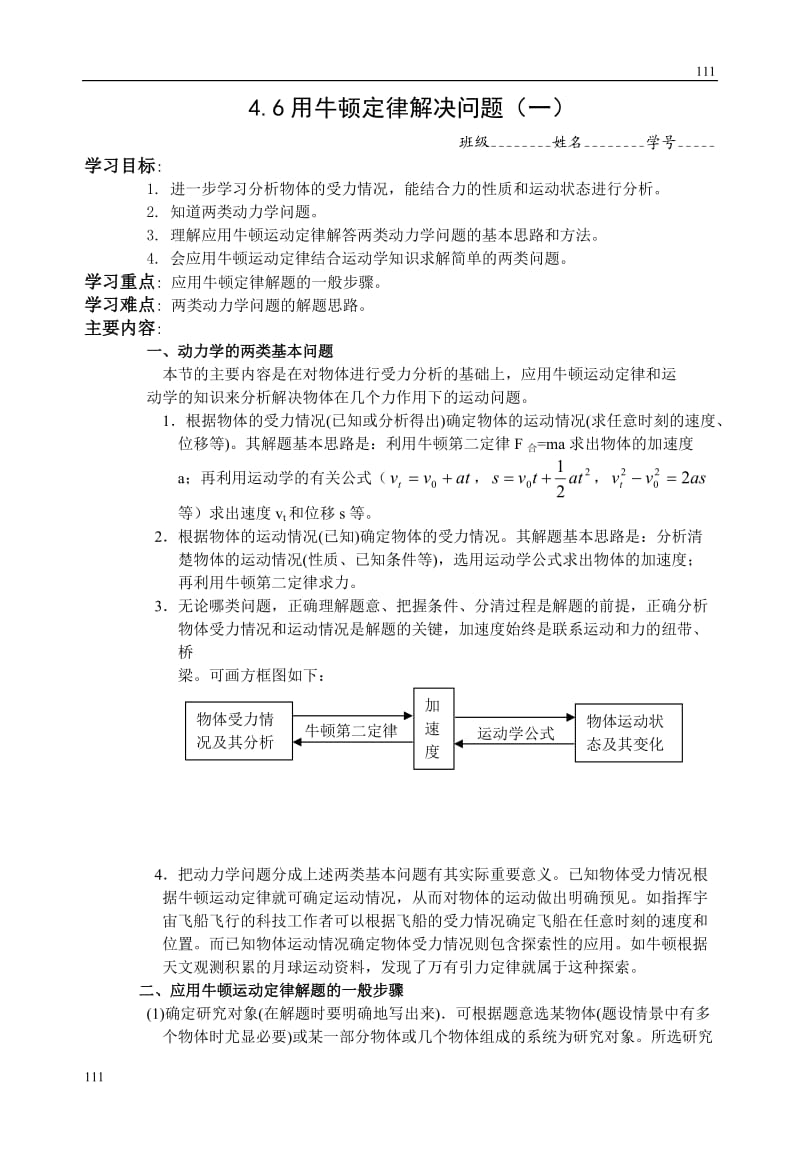 高中物理4.6《用牛顿定律解决问题（一）》学案（新人教版必修1）_第1页