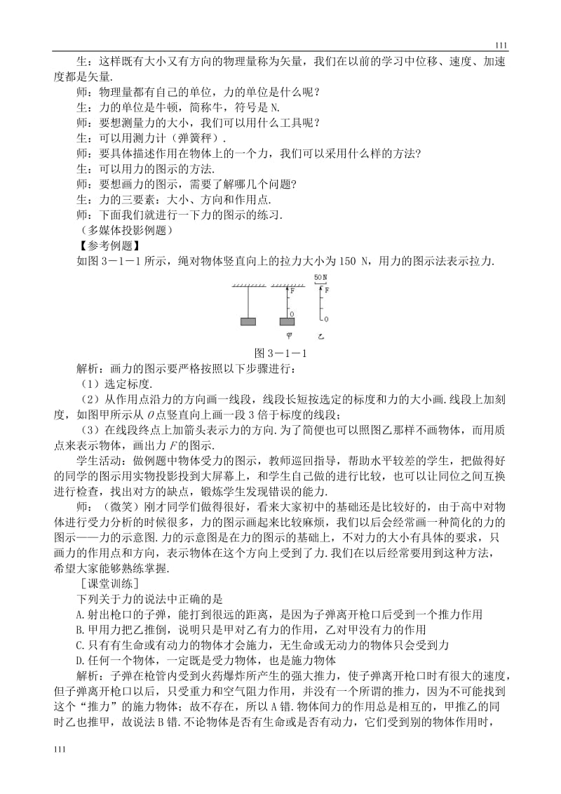 高中物理人教版必修1教案 重力 基本相互作用2_第3页