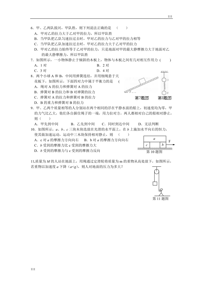 高中物理人教版必修1学案《牛顿第三定律》_第2页