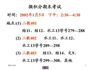 清華微積分(高等數(shù)學(xué))課件微積分(一)期末小結(jié)