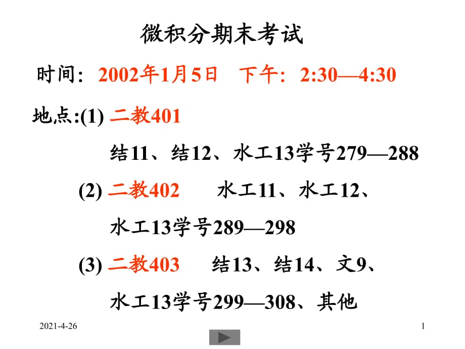 清華微積分(高等數(shù)學)課件微積分(一)期末小結_第1頁