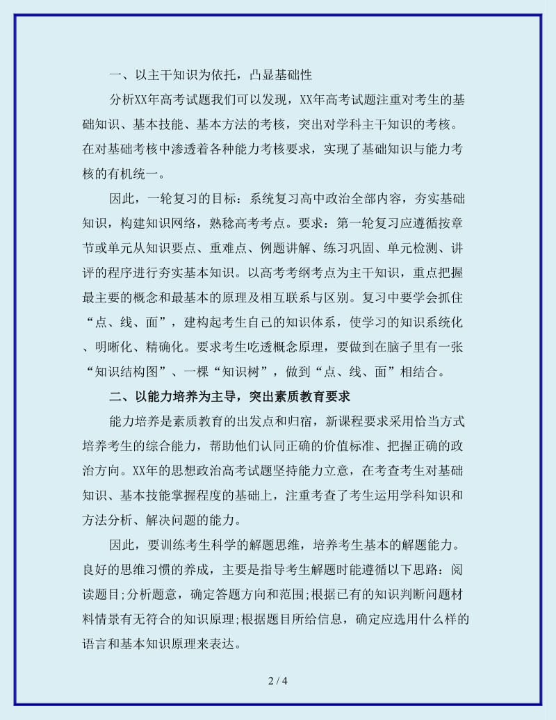 高三政治一轮复习计划_第2页