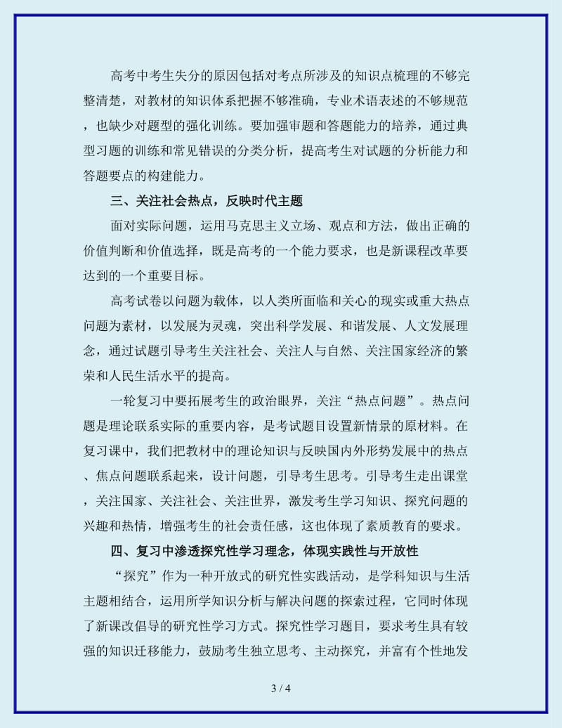 高三政治一轮复习计划_第3页