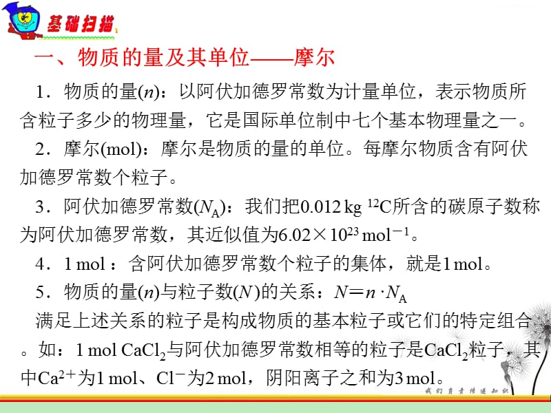 人教版高中化学总复习1.3《化学计量在实验中的应用》课件（一）（_第3页