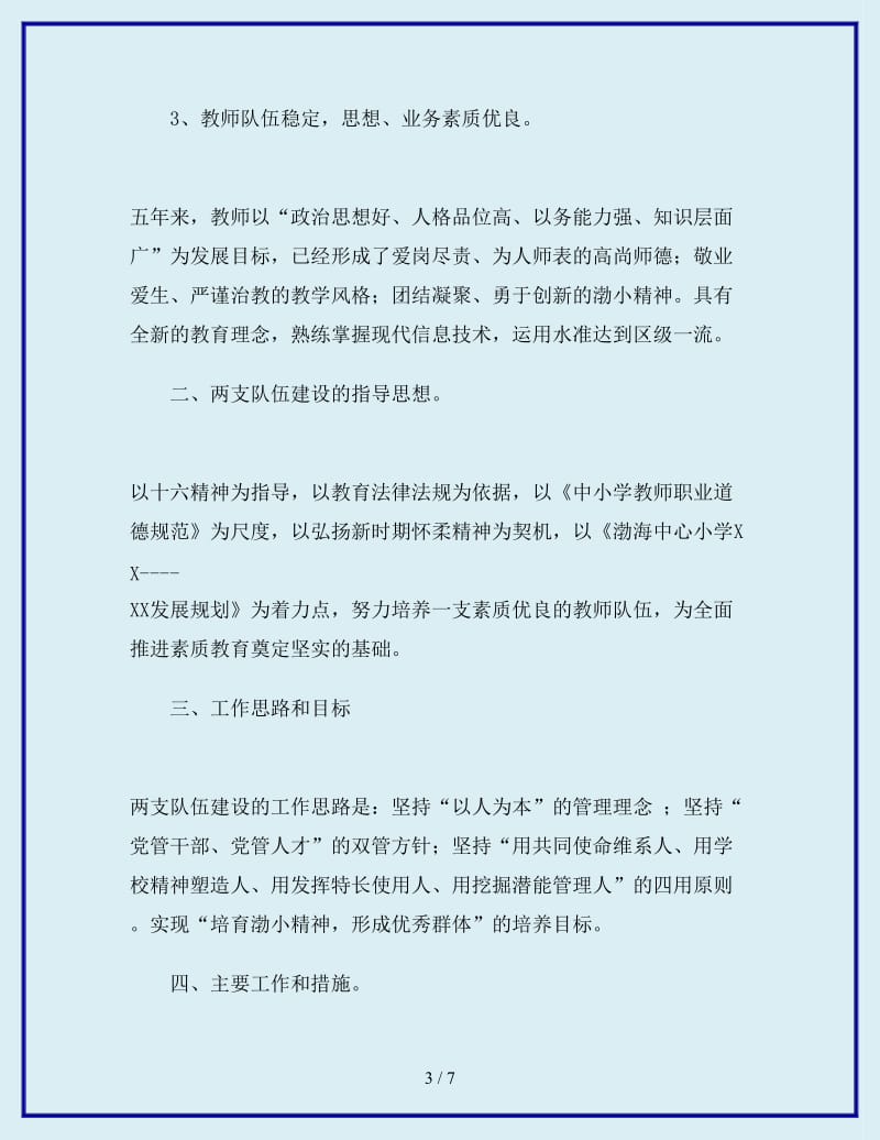 2019-2020年渤海小学年两支队伍建设工作计划_第3页