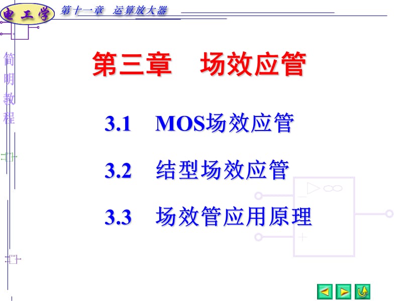 《MOS場效應管》PPT課件_第1頁