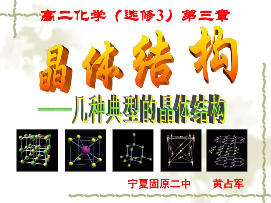 《晶體的常識(shí)》課件_第1頁