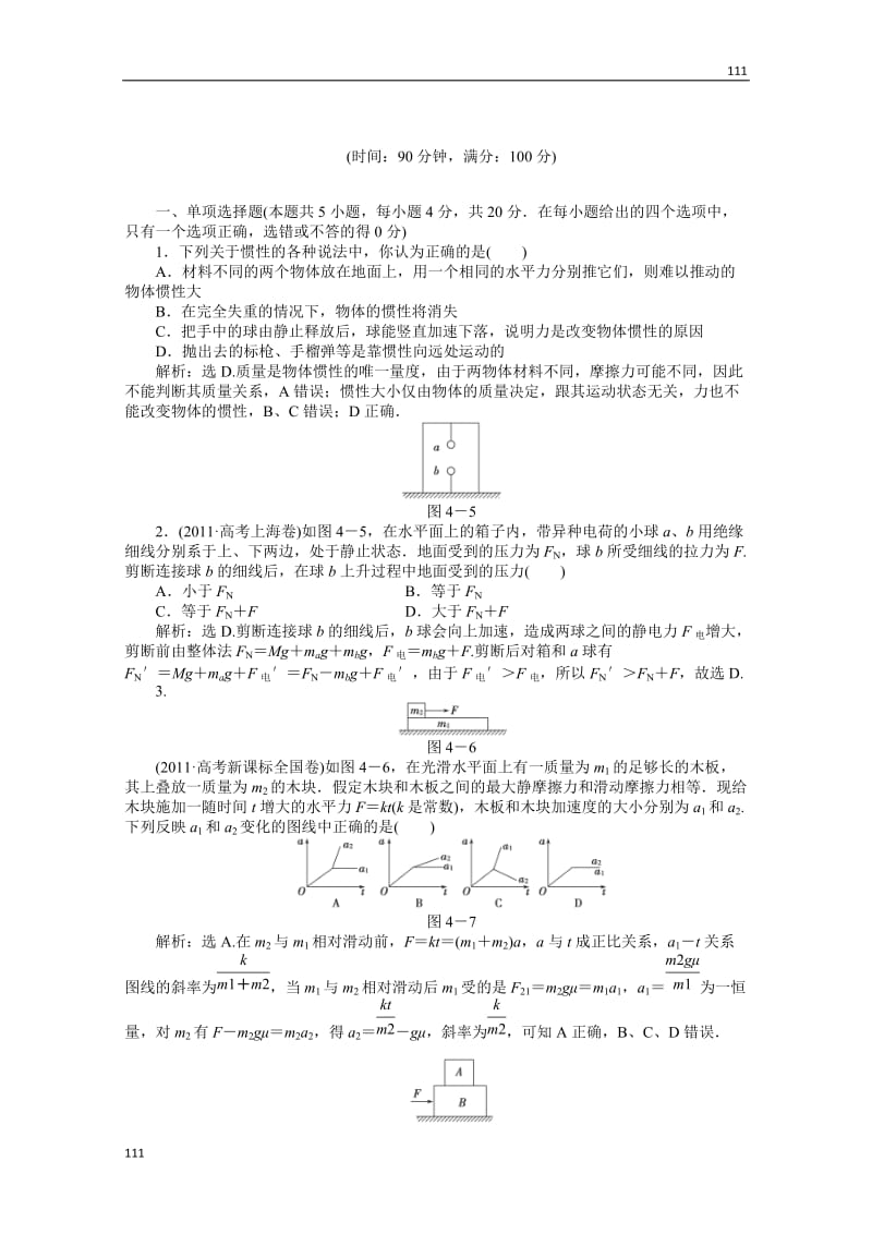 物理人教版必修1第四章章综合检测_第1页