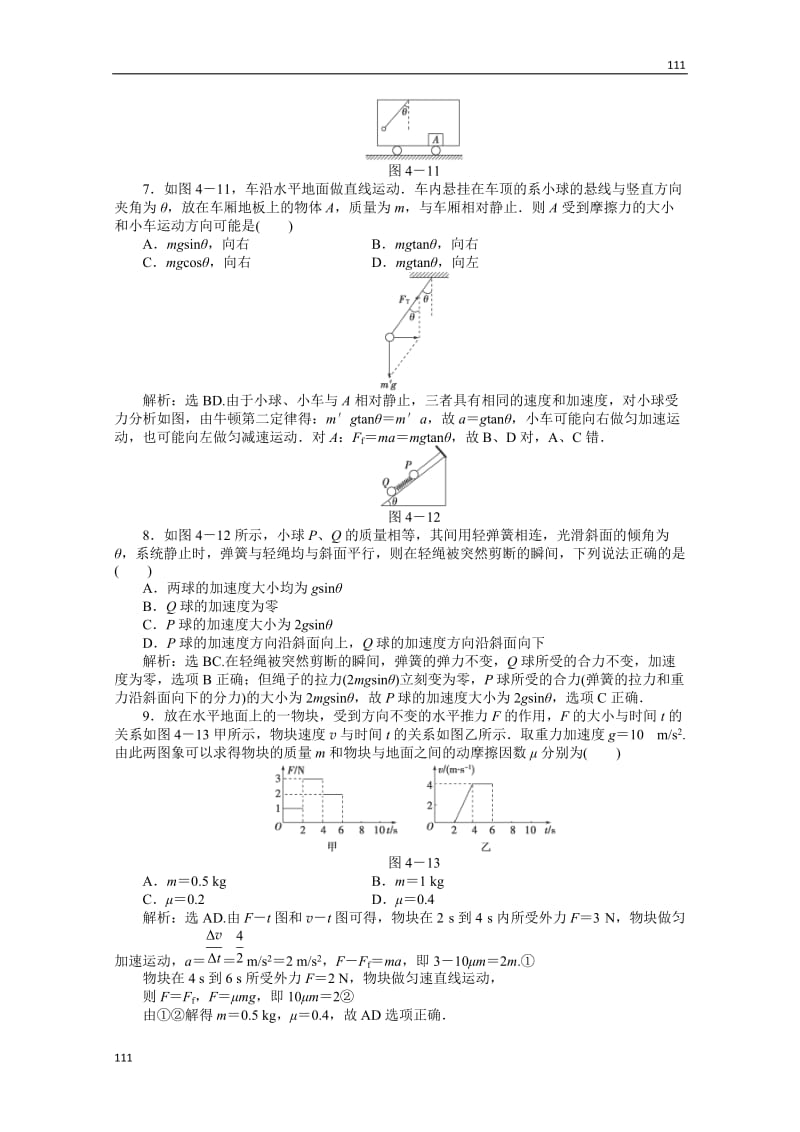 物理人教版必修1第四章章综合检测_第3页