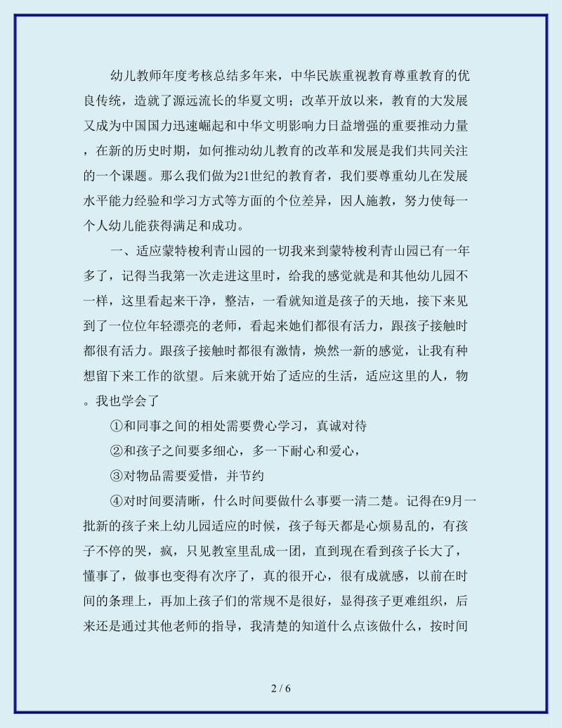 2019年幼儿教师年度考核总结_第2页