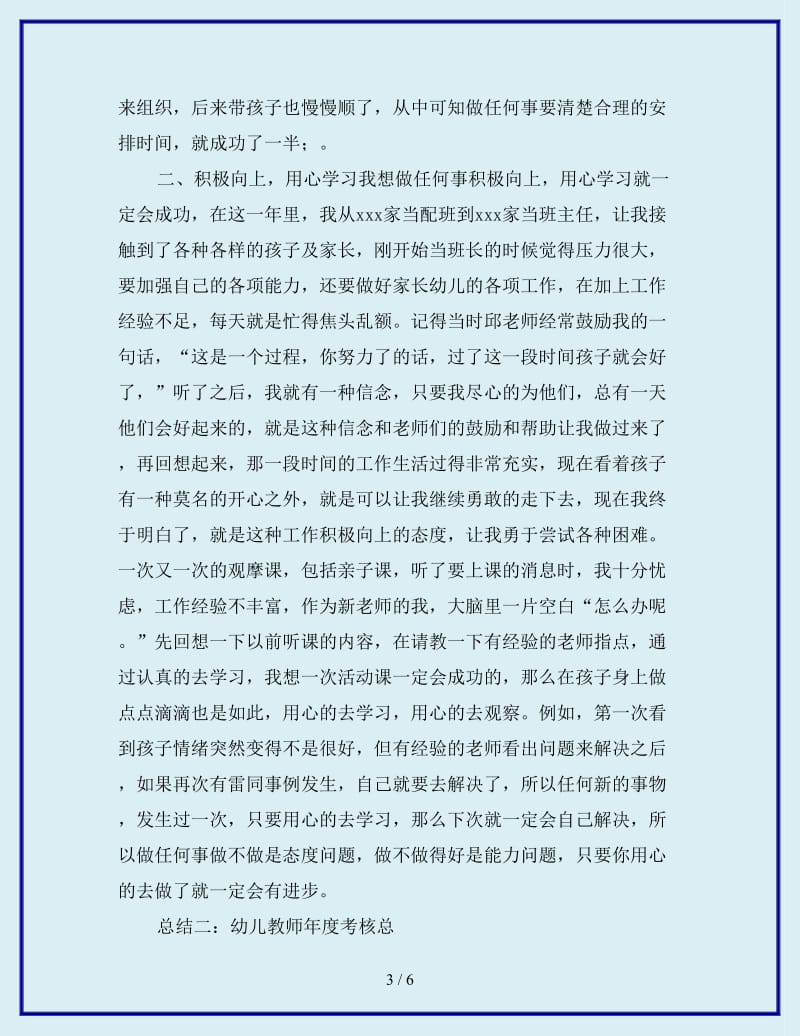 2019年幼儿教师年度考核总结_第3页