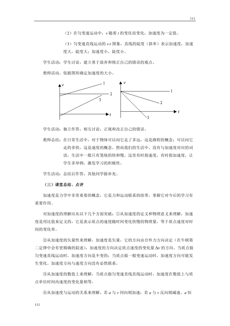 高中物理《速度变化快慢的描述──加速度》教案18（人教版必修1）_第3页