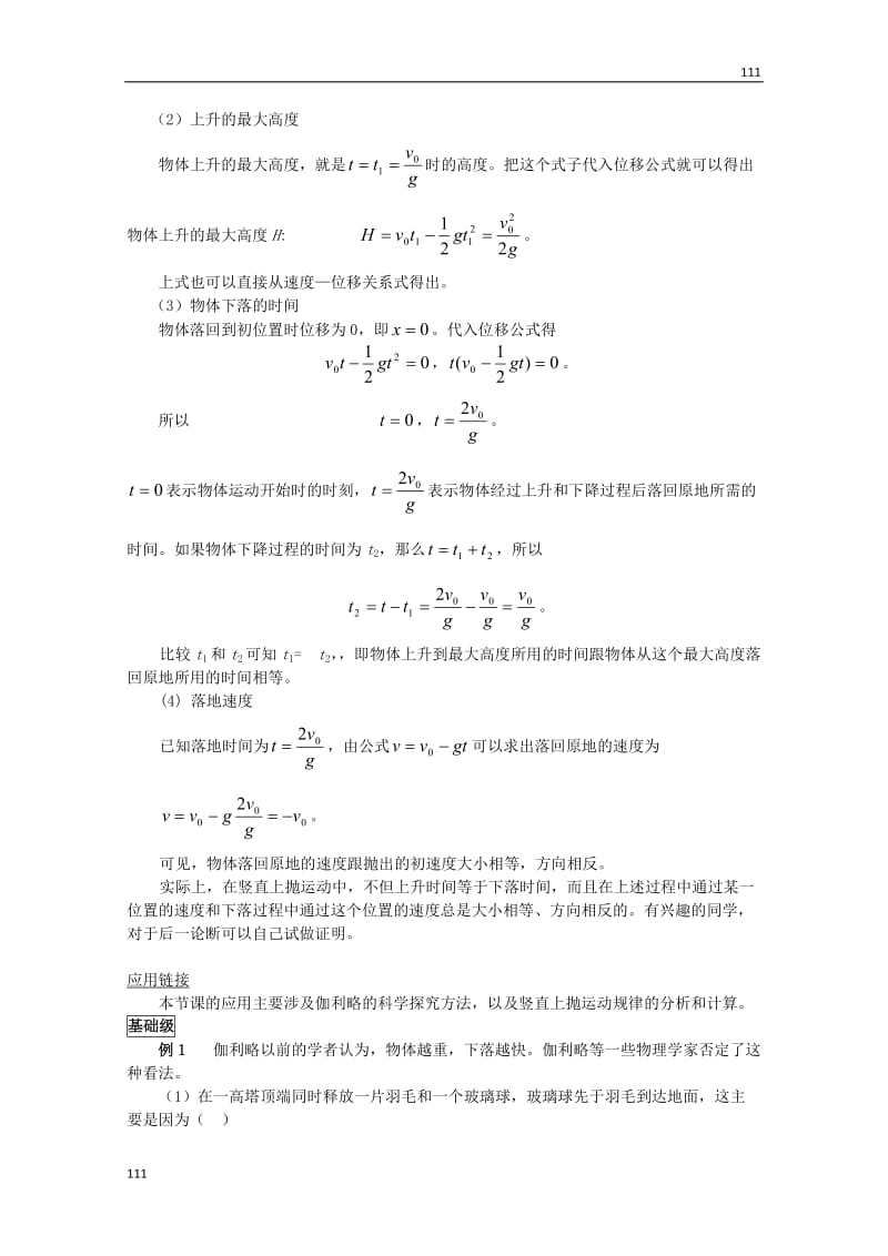 物理：2.2《匀变速直线运动的速度与时间的关系》同步测试（新人教版必修1）_第3页