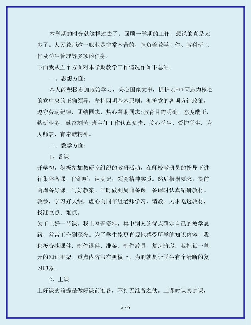 2019年中学教师工作总结_第2页