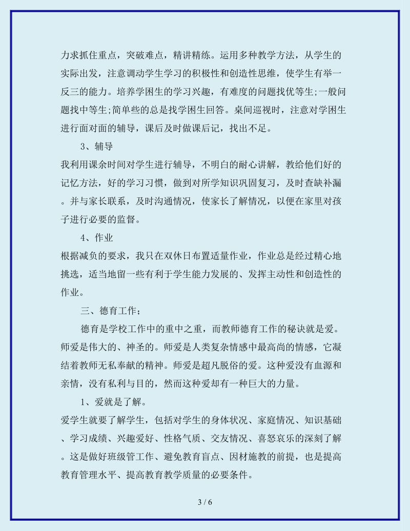 2019年中学教师工作总结_第3页