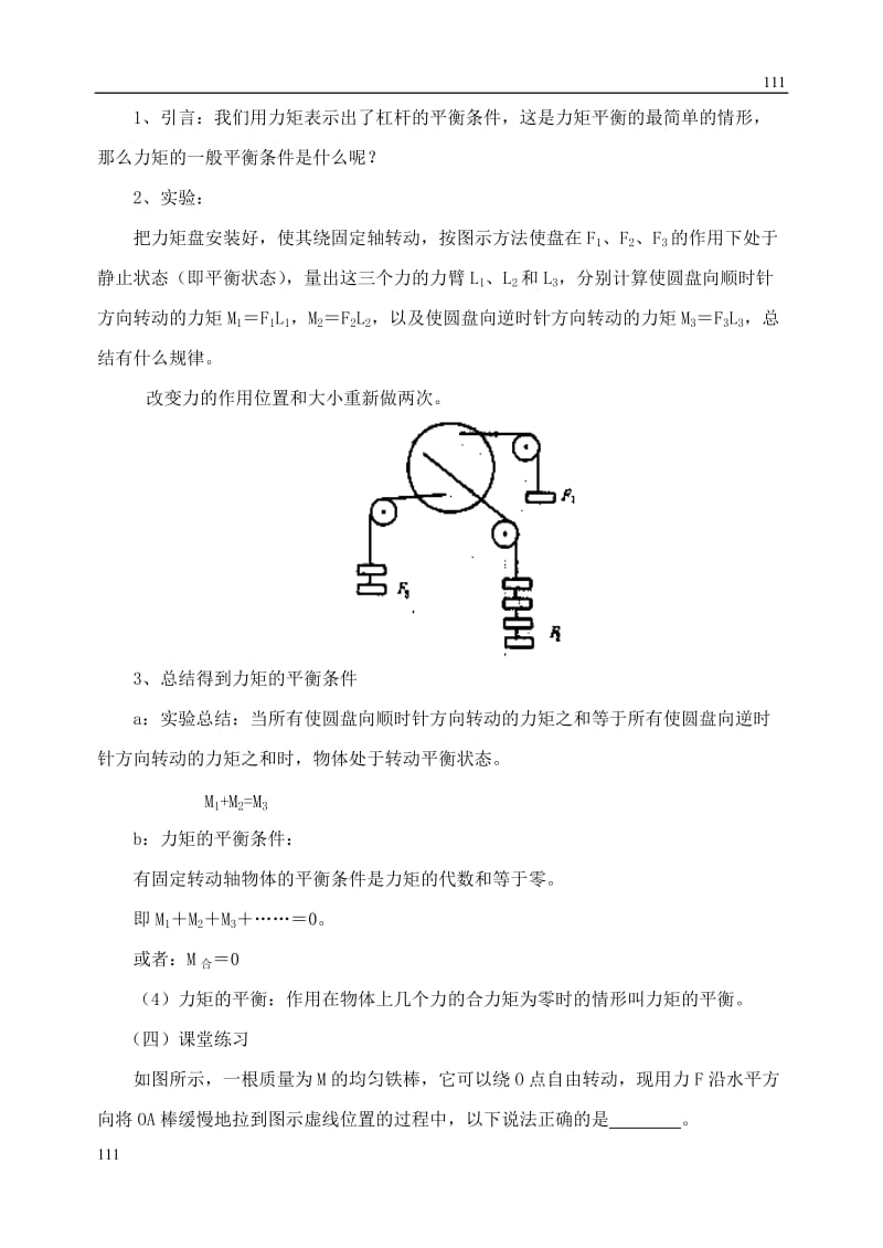 高中物理人教版必修1教案《力的分解》21_第3页