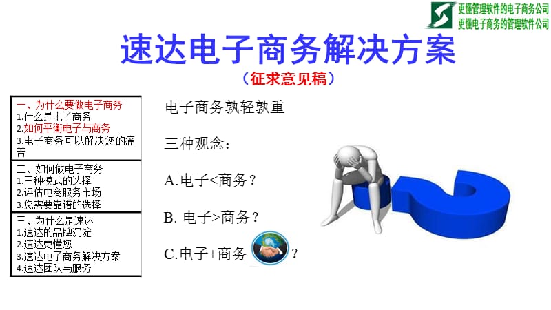 電子商務(wù)解決方案02理念篇_第1頁