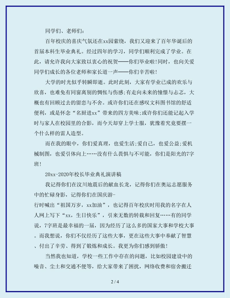 2019-2020年校长毕业典礼演讲稿_第2页