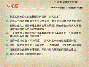 聯(lián)系實(shí)際地論述企業(yè)管理如何做到以人為本