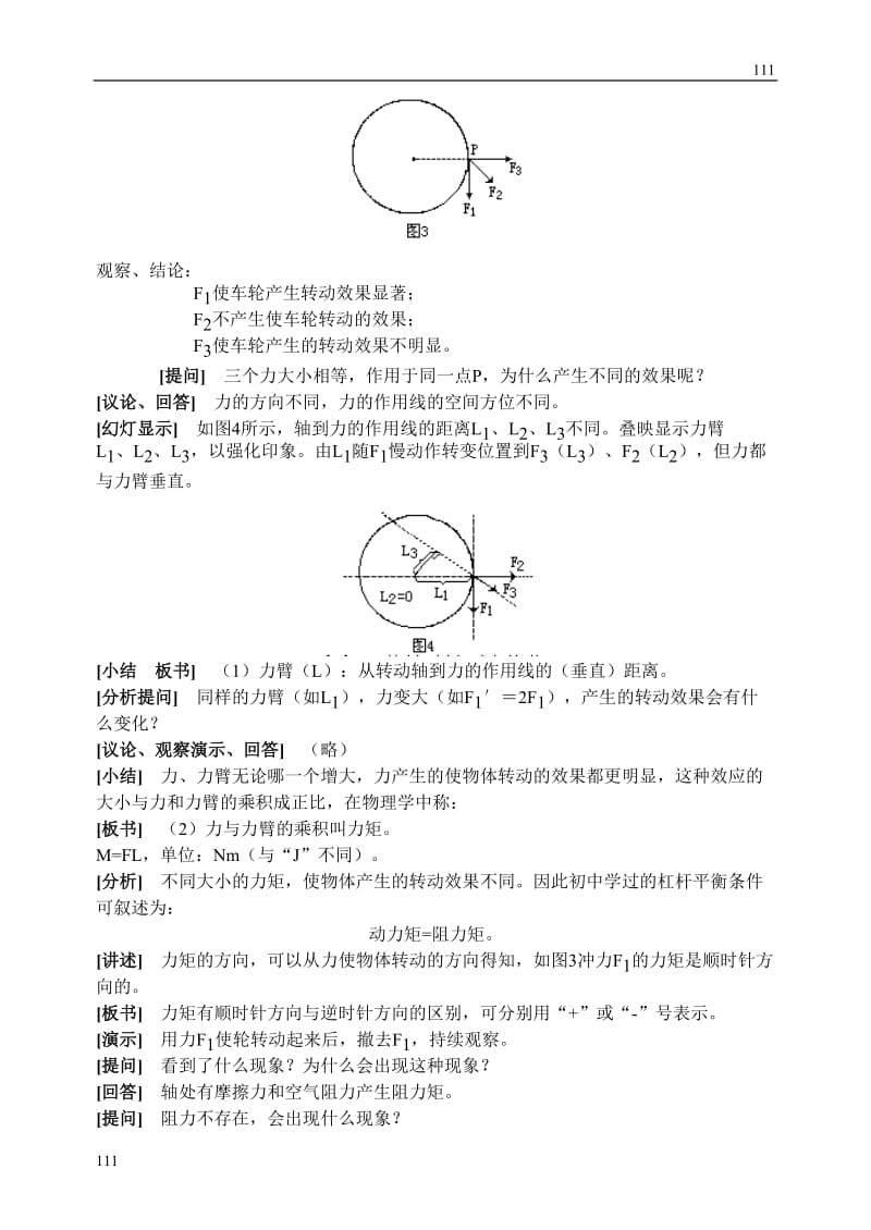 高中物理人教版必修1教案《力的分解》13_第2页