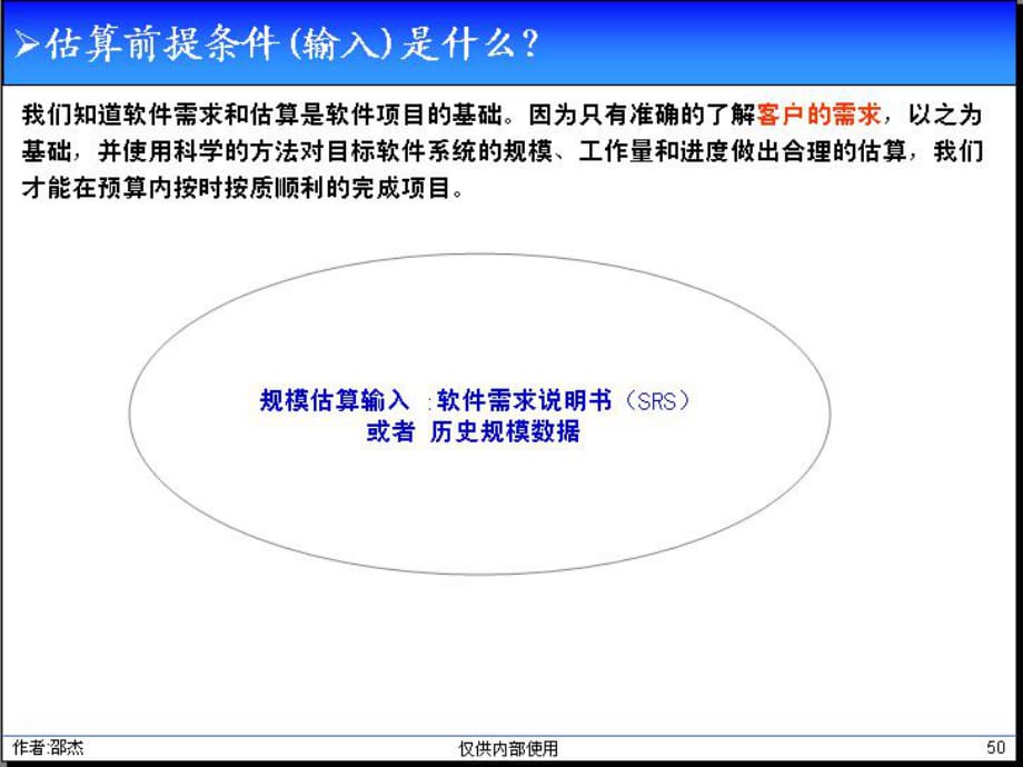 UCP估算方法培训课件_第1页