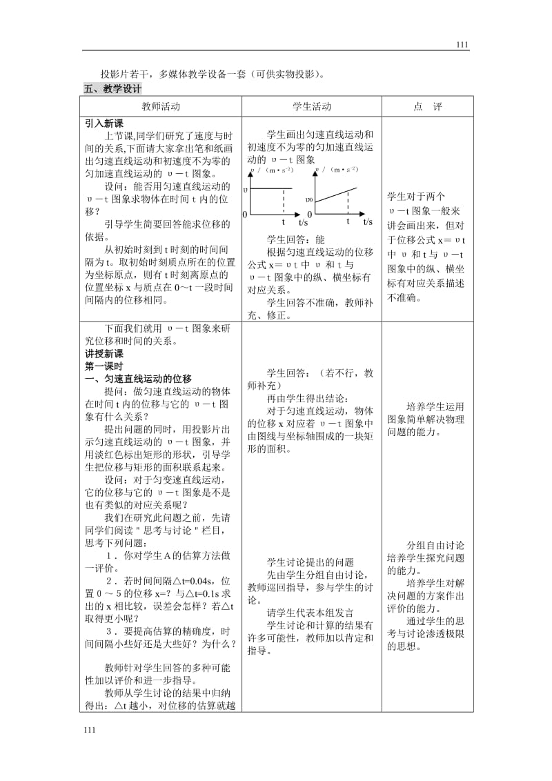 高中物理人教版必修1教案 匀变速直线运动的位移与时间的关系3_第2页