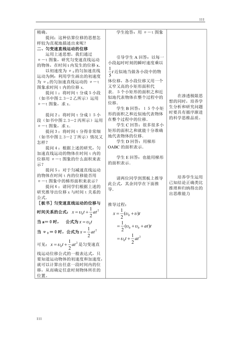 高中物理人教版必修1教案 匀变速直线运动的位移与时间的关系3_第3页