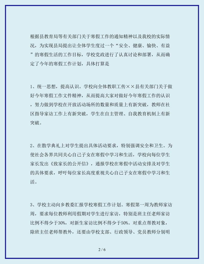 2019-2020年中学寒假工作计划范文_第2页