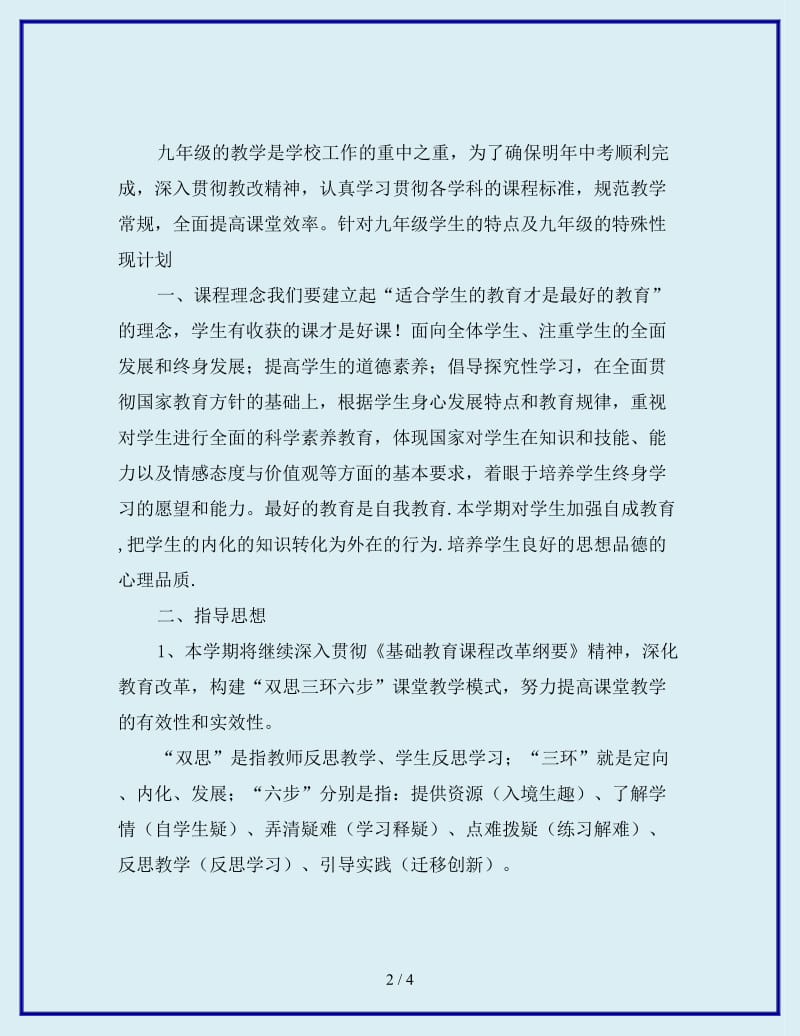 度第一学期初三历史教学工作计划范文_第2页