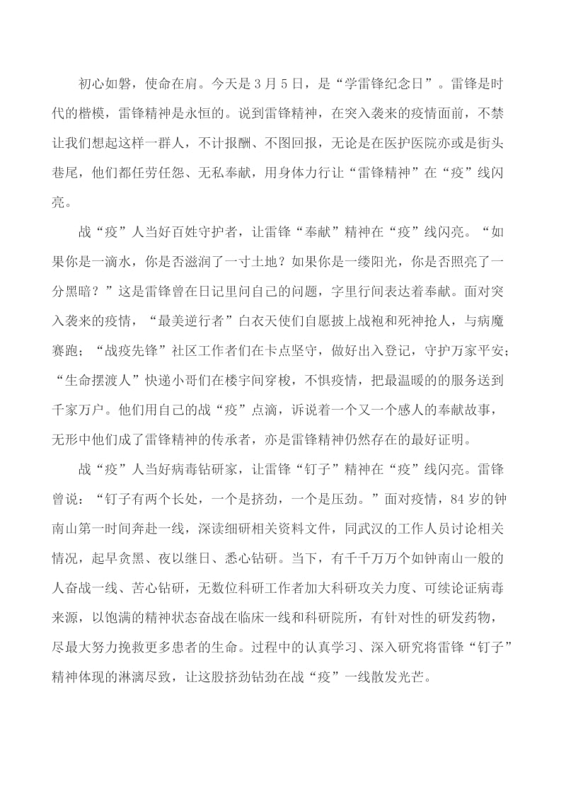 2020疫情期间学习雷锋精神心得6篇_第3页