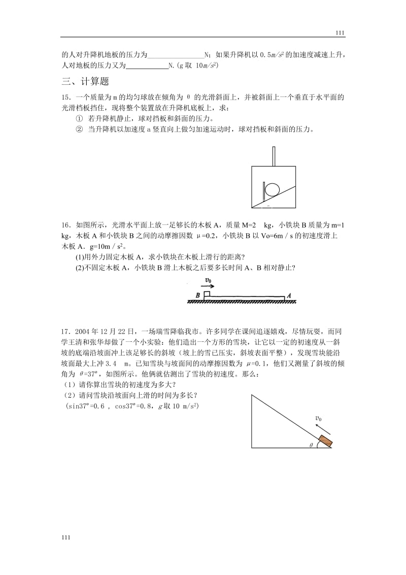 高中物理课时同步练习（人教版必修1） 第四章 课时7 章节小结_第3页