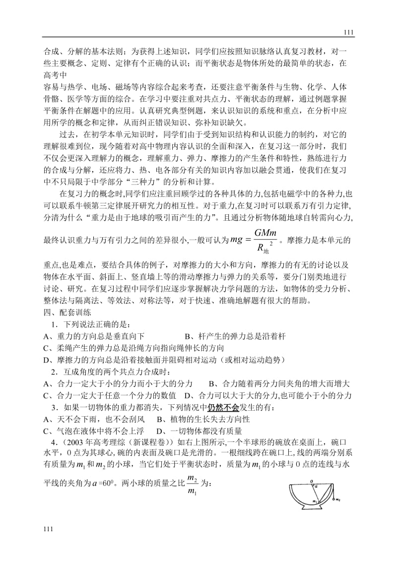 高中物理教科版必修1教案 静力学_第2页