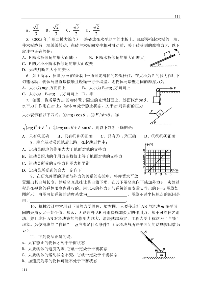 高中物理教科版必修1教案 静力学_第3页