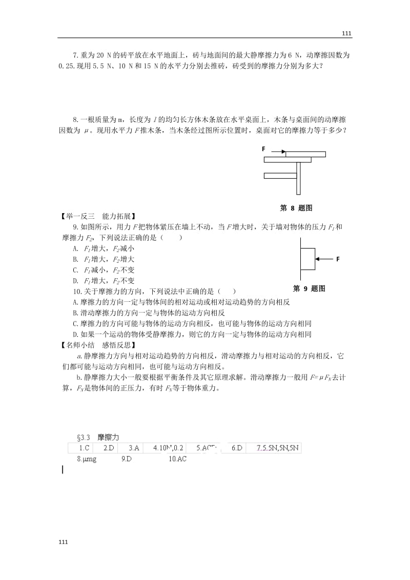 高中物理3.3《摩擦力》同步练习3（新人教版必修1）_第2页