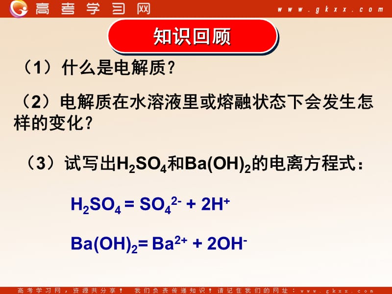 化学优质课件2.2《离子反应》（鲁科版必修1）_第2页