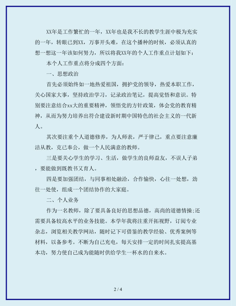 2019-2020年年教师个人工作重点计划_第2页