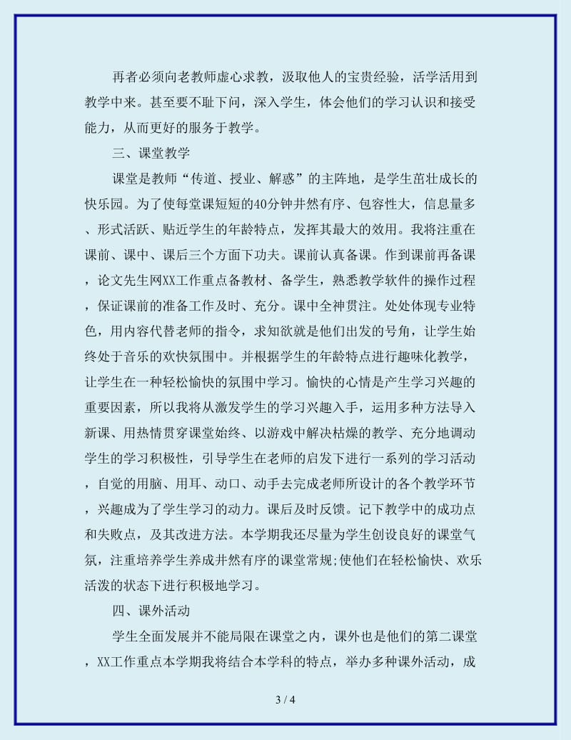 2019-2020年年教师个人工作重点计划_第3页