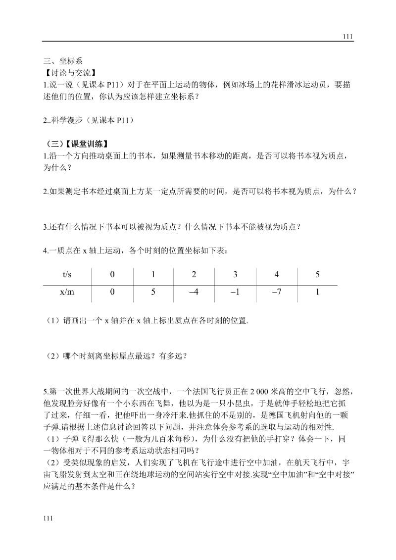 高中物理人教版必修1学案 质点 参考系和坐标系1_第2页