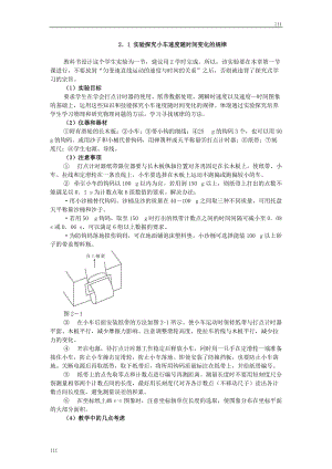 高中物理《探究小車速度隨時間變化的規(guī)律》 教案12