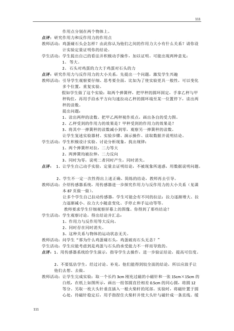 高中物理必修一 4.5《牛顿第三定律》教案2（新人教版）_第3页