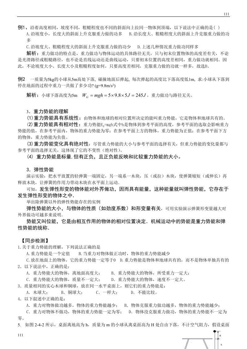 高中物理教科版必修1教案 重力势能2_第2页