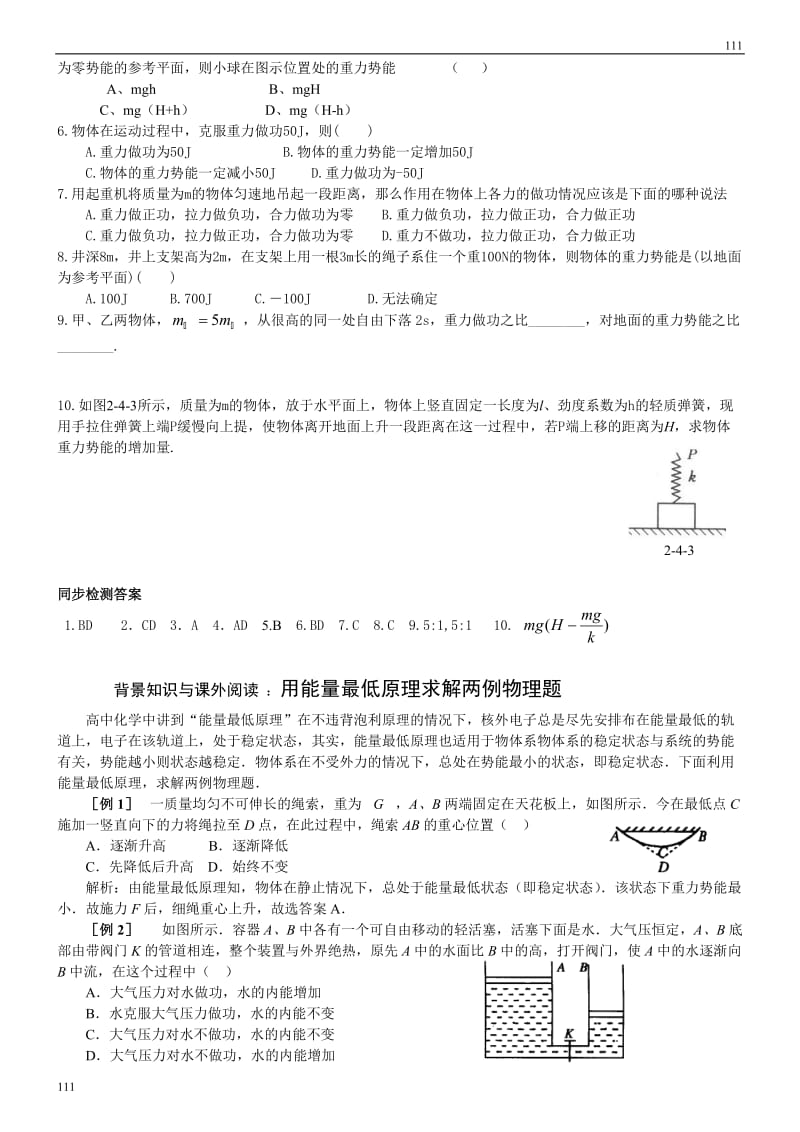 高中物理教科版必修1教案 重力势能2_第3页