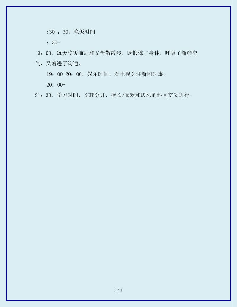 2020年高一暑期学习计划_第3页