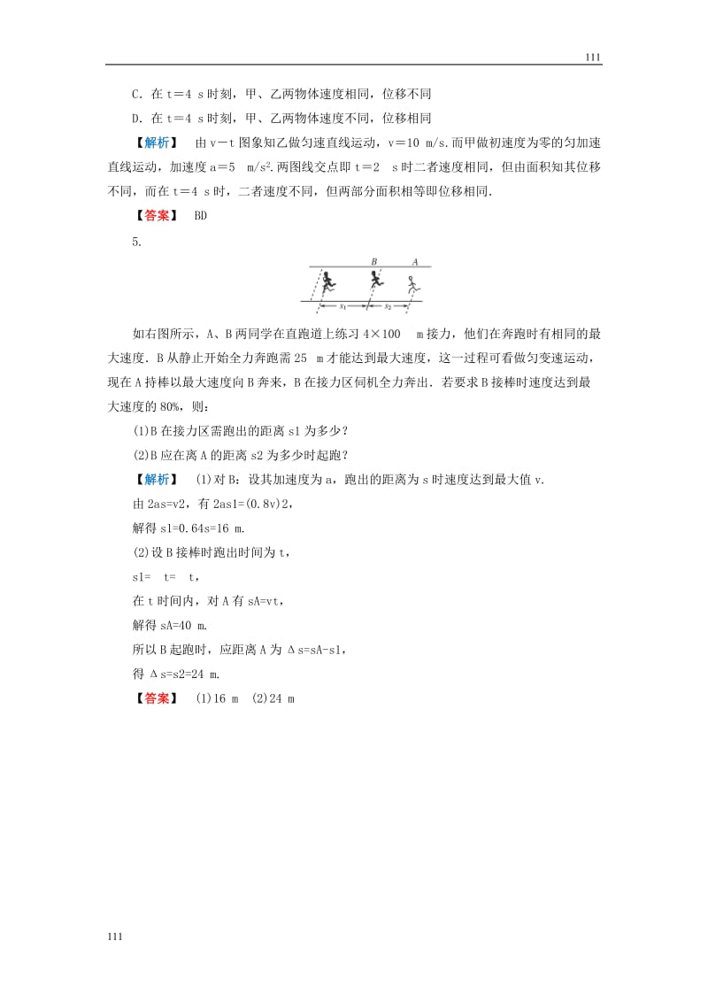 人教版必修1物理同步教学隋堂演练：2.4《匀变速直线运动的位移与速度的关系》_第2页