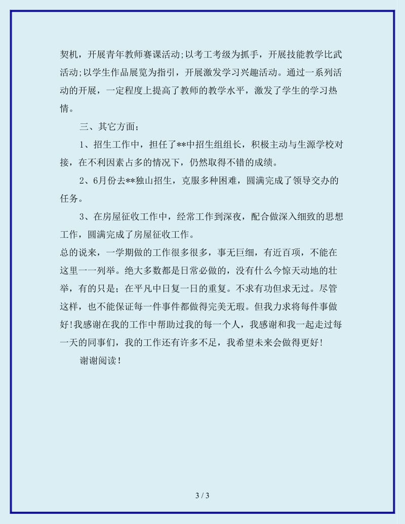 2019年中专教师个人总结范文_第3页